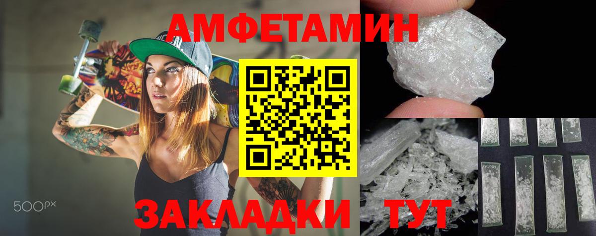 Корсаков  АМФ Розовый  Amphetamine  Вход с VPN 