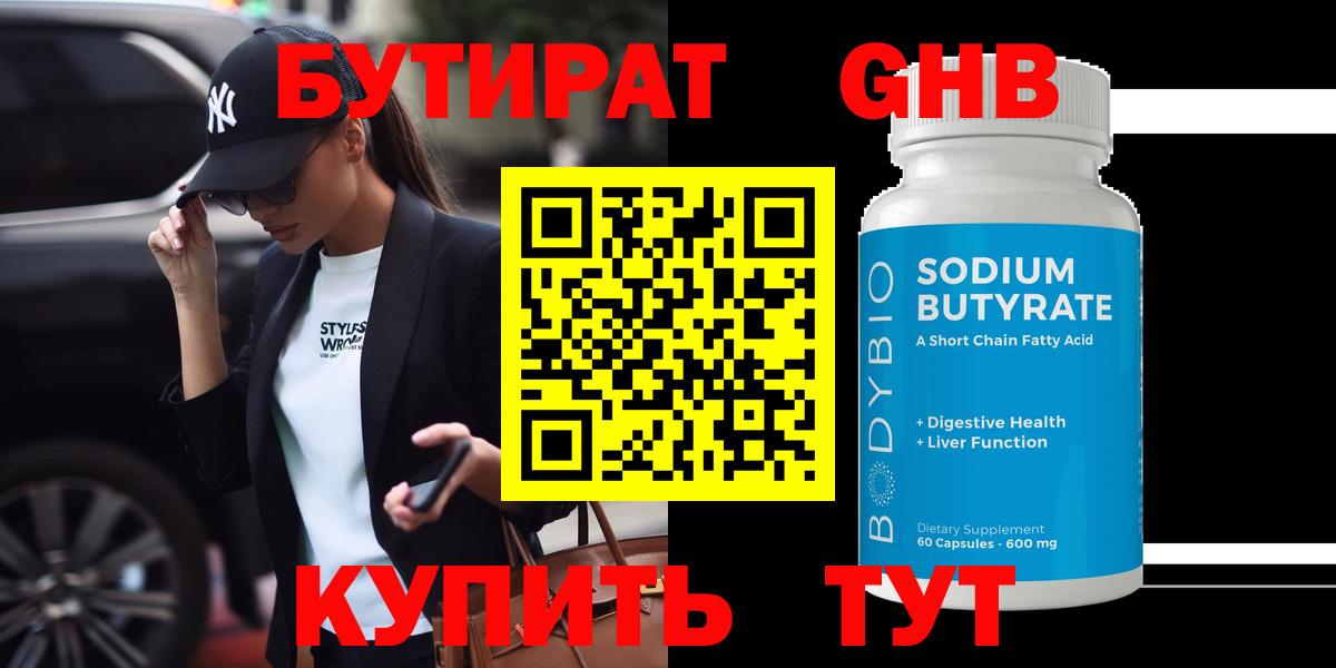 БУТИРАТ вода Корсаков