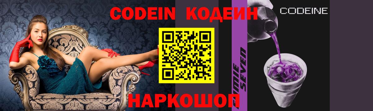 Codein Purple Drank  Вход с VPN  Корсаков 