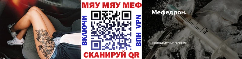 Меф мяу мяу мука Корсаков