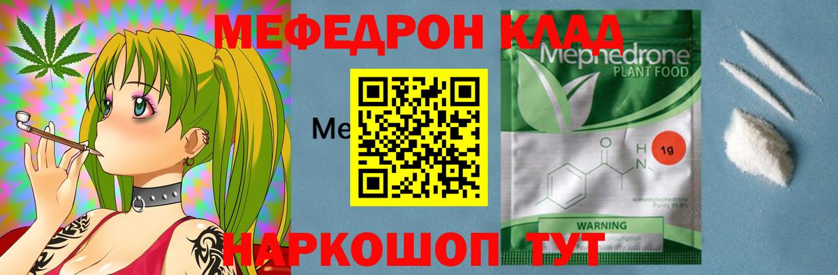 Мефедрон VHQ  Мефедрон  цена   Вход с VPN  Мефедрон кристаллы  Корсаков 