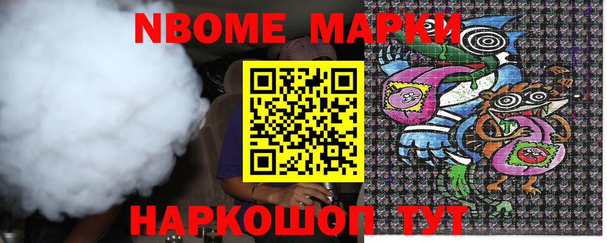 Марки 25I-NBOMe 1,5мг  Марки 25I-NBOMe 1,5мг  Вход с VPN  Корсаков 
