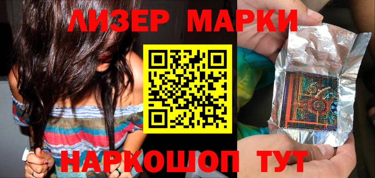 Марки 25I-NBOMe 1,5мг Корсаков