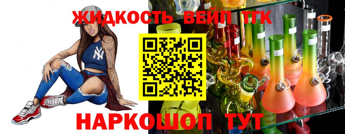 ТГК жижа Корсаков